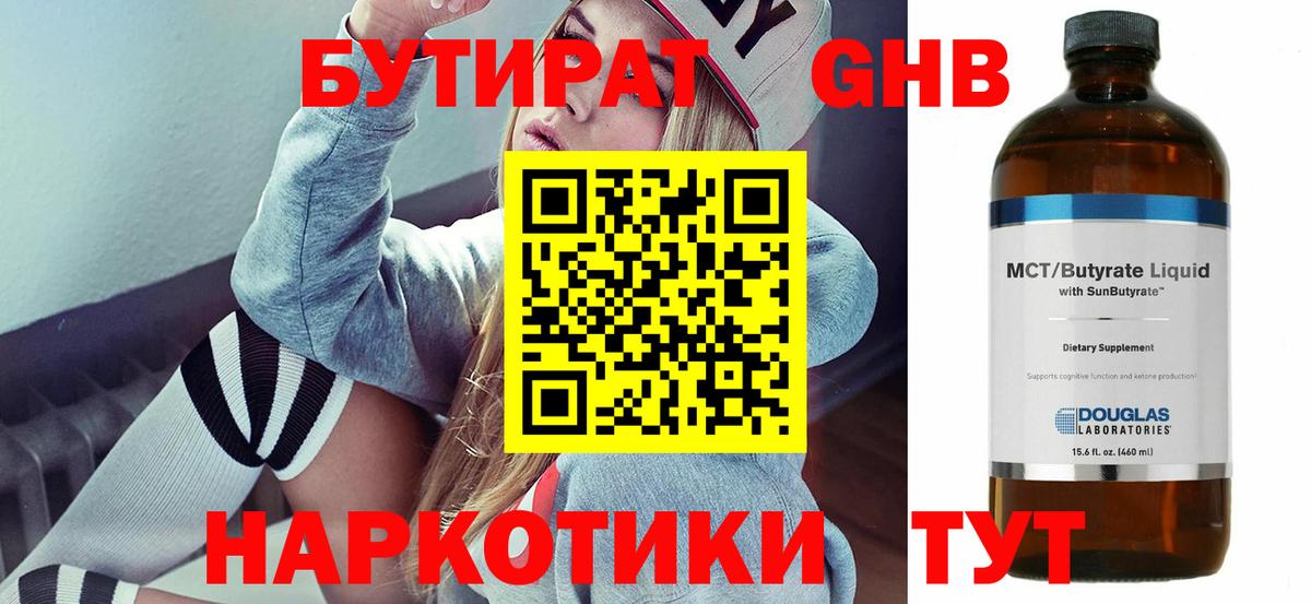 БУТИРАТ  БУТИРАТ BDO 33%  Вход с VPN  Коломна 