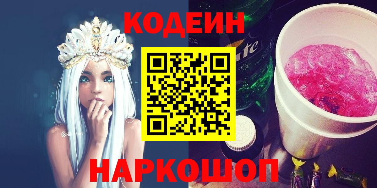 Коломна  Кодеин Purple Drank  Вход с VPN  Кодеиновый сироп Lean Purple Drank 