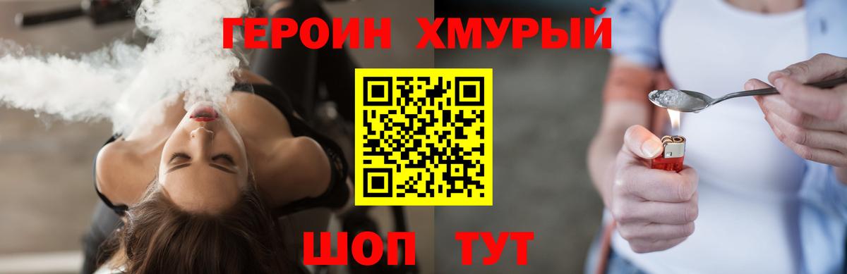 Героин гречка Коломна