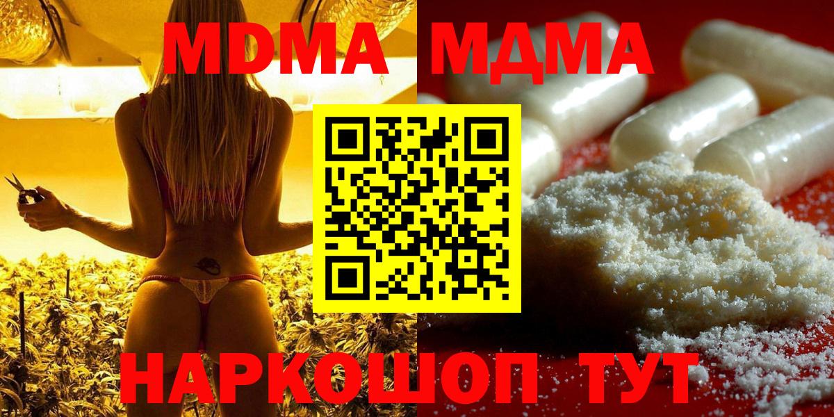 МДМА  Вход с VPN  Коломна  МДМА молли  МДМА crystal 